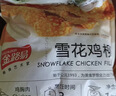 金路易美食艺术家无骨雪花鸡柳 米香原味 2斤1000g油炸半成品空气炸锅食材夜宵 实拍图