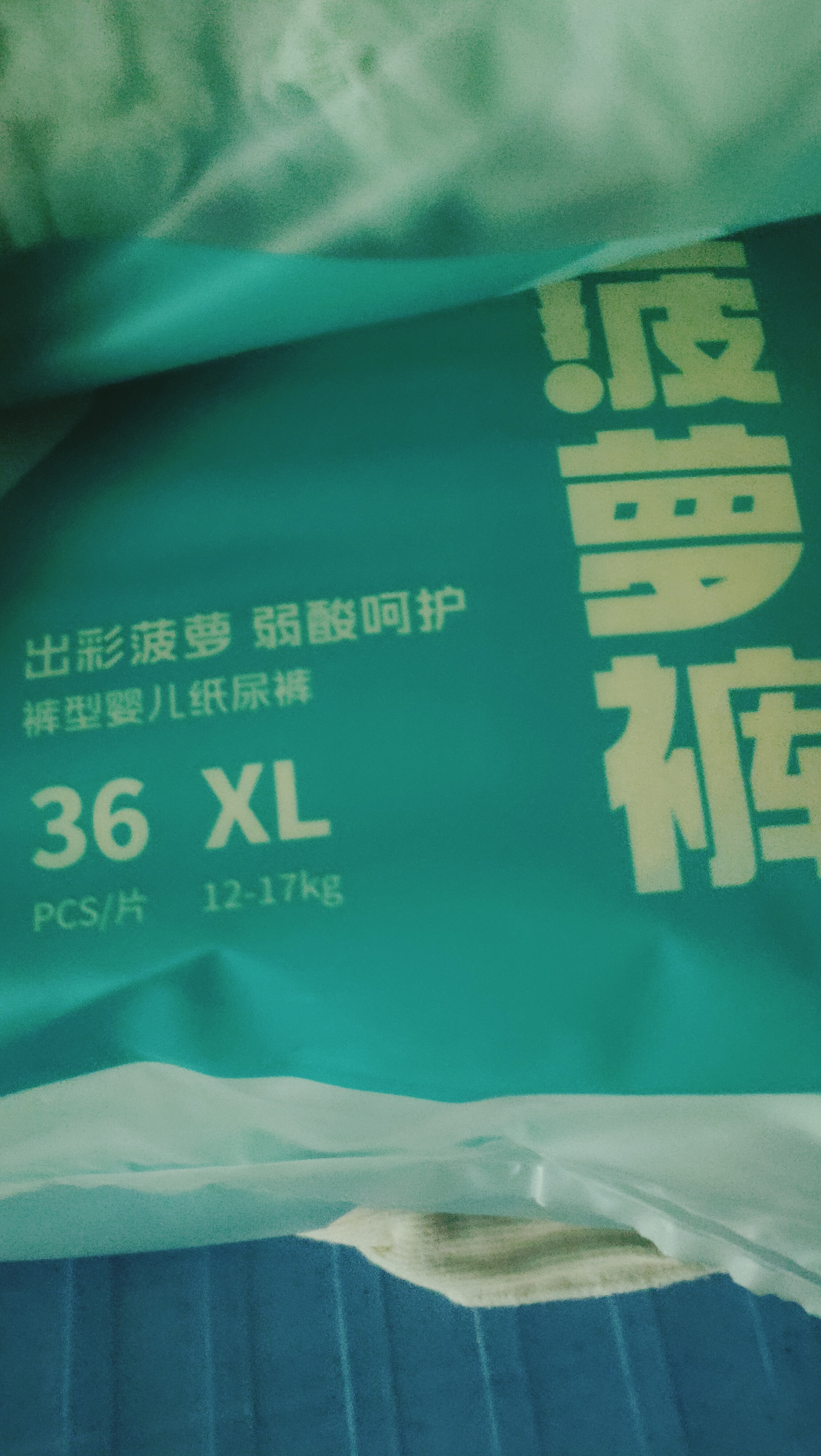 巴布豆（BOBDOG）【未检出甲酰胺】菠萝裤拉拉裤XL72片弱酸护臀婴儿尿不湿超薄透气 实拍图