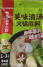 海底捞火锅底料 涮牛羊肉调料 麻辣清汤番茄火锅底料 家庭聚餐 一料多用 微辣香汤火锅底料160g*3 实拍图