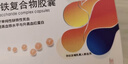 力蜚能 多糖铁复合物胶囊0.15g*10粒 美国原研进口多糖铁复合物微丸孕妇女性贫血补血药补铁剂铁片缺铁性贫血 实拍图