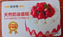 味多美北京门店到店兑换使用  面包 西点 休闲 零食  蛋糕 味多美 200型 实拍图