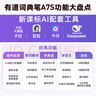 有道词典笔A7S 英语点读笔小学初中高中百科问答 扫描翻译笔学习笔单词笔电子词典离线翻译学习机神器 实拍图