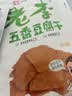老李食品 卤豆腐干五香味88g*5袋 独立包装 卤味薄豆干休闲零食即食 实拍图