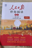 [初中版] 人民日报教你写好文章：热点与素材 第六辑 初中生作文素材优美句子积累例文范文美文赏析中考高分满分作文写作方法指导 人民日报伴你阅读 实拍图