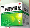 999三九感冒灵颗粒10g*9袋+999三蛇胆川贝膏 138g/盒 感冒咳嗽用药 感冒药解热镇痛 痰热咳嗽 止咳润肺 实拍图