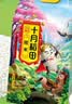 十月稻田 糯米 5斤 新米 东北圆粒糯米 五谷杂粮米 包粽子糯米粉 酿米酒 实拍图