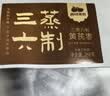西域美农三蒸六制黄芪枣268g*2 新疆阿克苏特级免洗红枣甜糯焦香开罐即食 实拍图