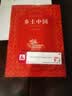 乡土中国  费孝通著  高中通用 人教版名著阅读课程化丛书（新版） 实拍图