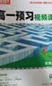 万唯腾远高考2027高中预习视频课高中上册全网爆款数学英语物理化学初三高一暑假作业全套必刷题复习资料练习题初升高衔接 高一 【英数物化】4本套装 实拍图