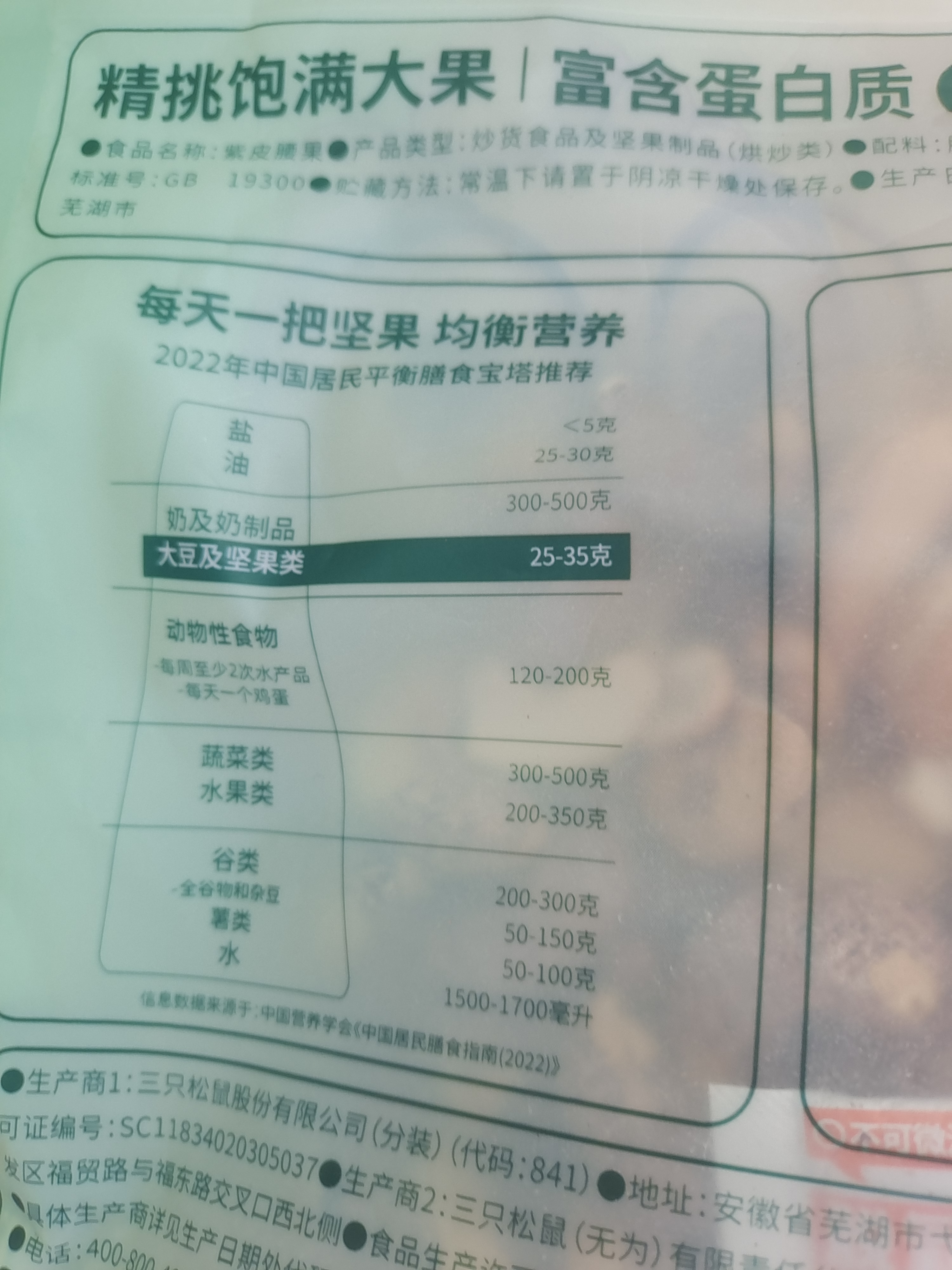 三只松鼠袋装紫皮腰果500gSS级每日坚果炒货干果休闲零食0添加团购送礼 实拍图