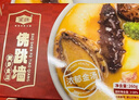 金唐黑松露佛跳墙260g*3盒 海参鲍鱼花胶加热即食预制菜 实拍图