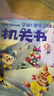阳光宝贝 我的第一套运动启蒙机关书（套装6册）宝宝幼儿早教翻翻洞洞书手指推拉书儿童绘本3d立体书   实拍图