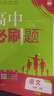 2027高中必刷题 高一上 物理 必修 第一册 教科版 狂K重点教材帮学霸一遍过同步天天练一本练习册 理想树 实拍图