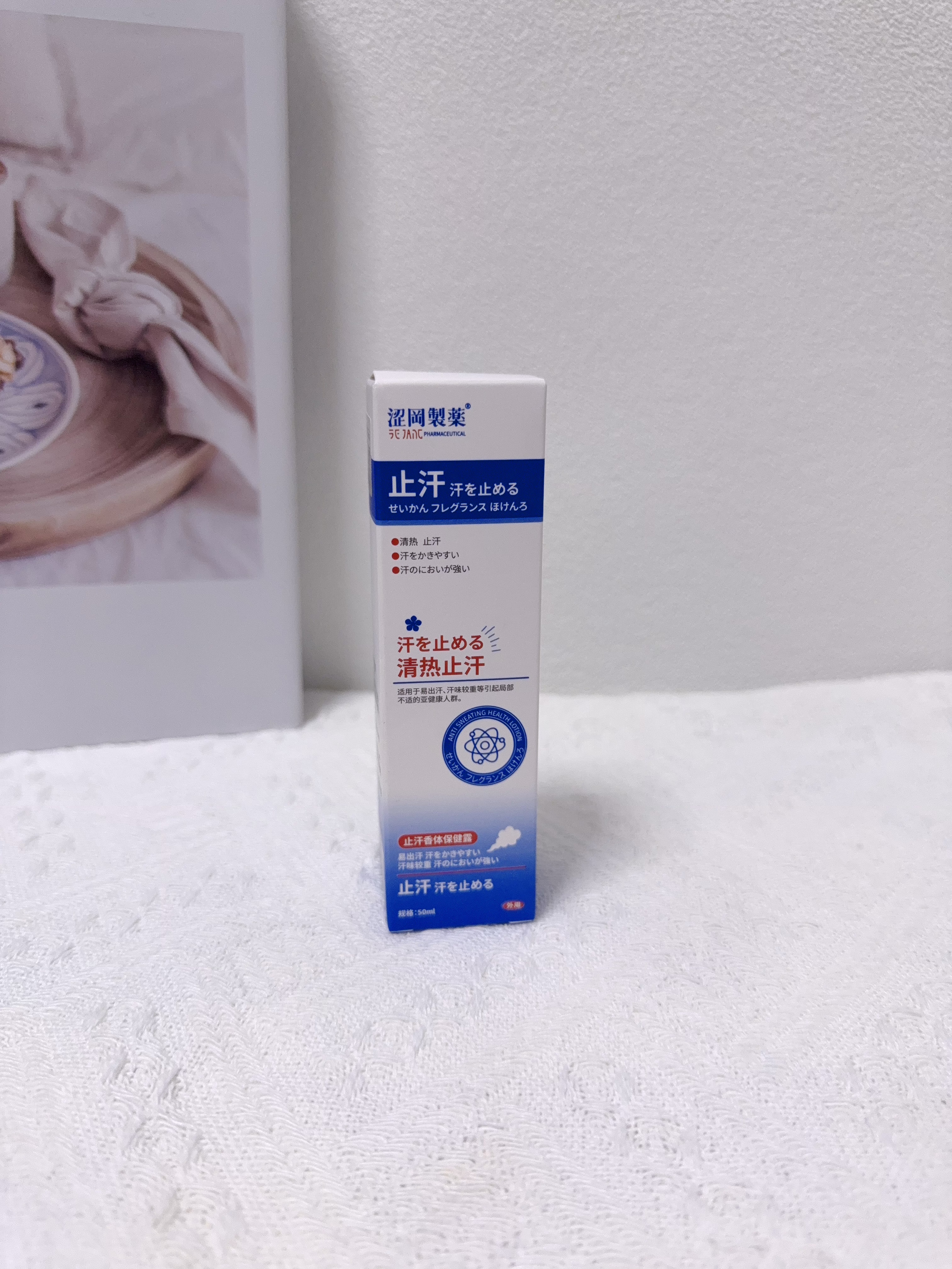 涩冈制薬止汗露去狐臭男女士专用腋下除臭止汗喷雾根除四氯羟铝锆净异味液 实拍图