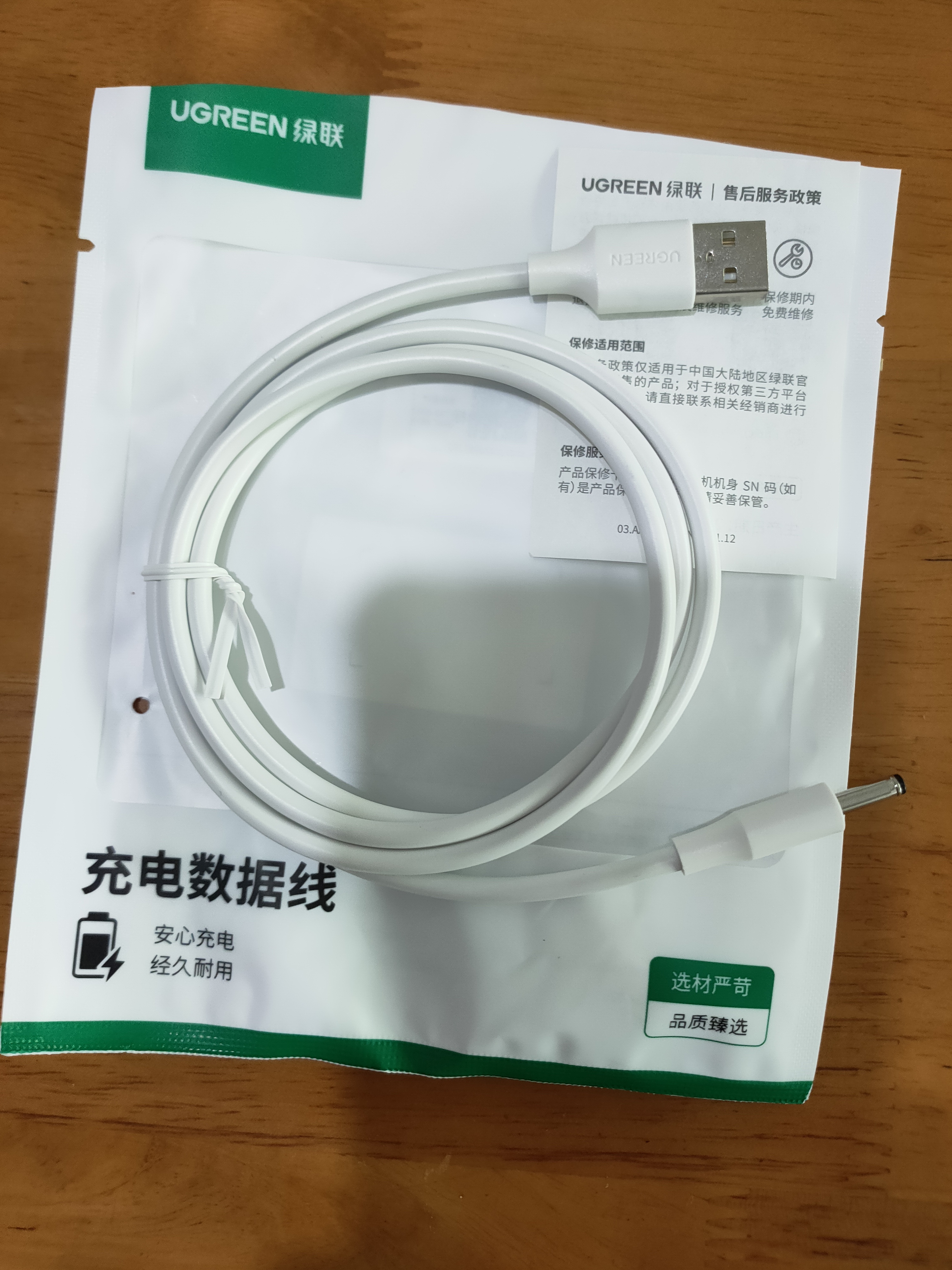 绿联USB转DC电源线3.5mm充电线适用电动牙刷风扇LED台灯音响化妆镜洁面仪圆孔数据线50537 1米 实拍图
