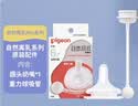 贝亲（Pigeon）自然离乳吸嘴组 含重力球吸管 原装配件 6月+ BA154 实拍图