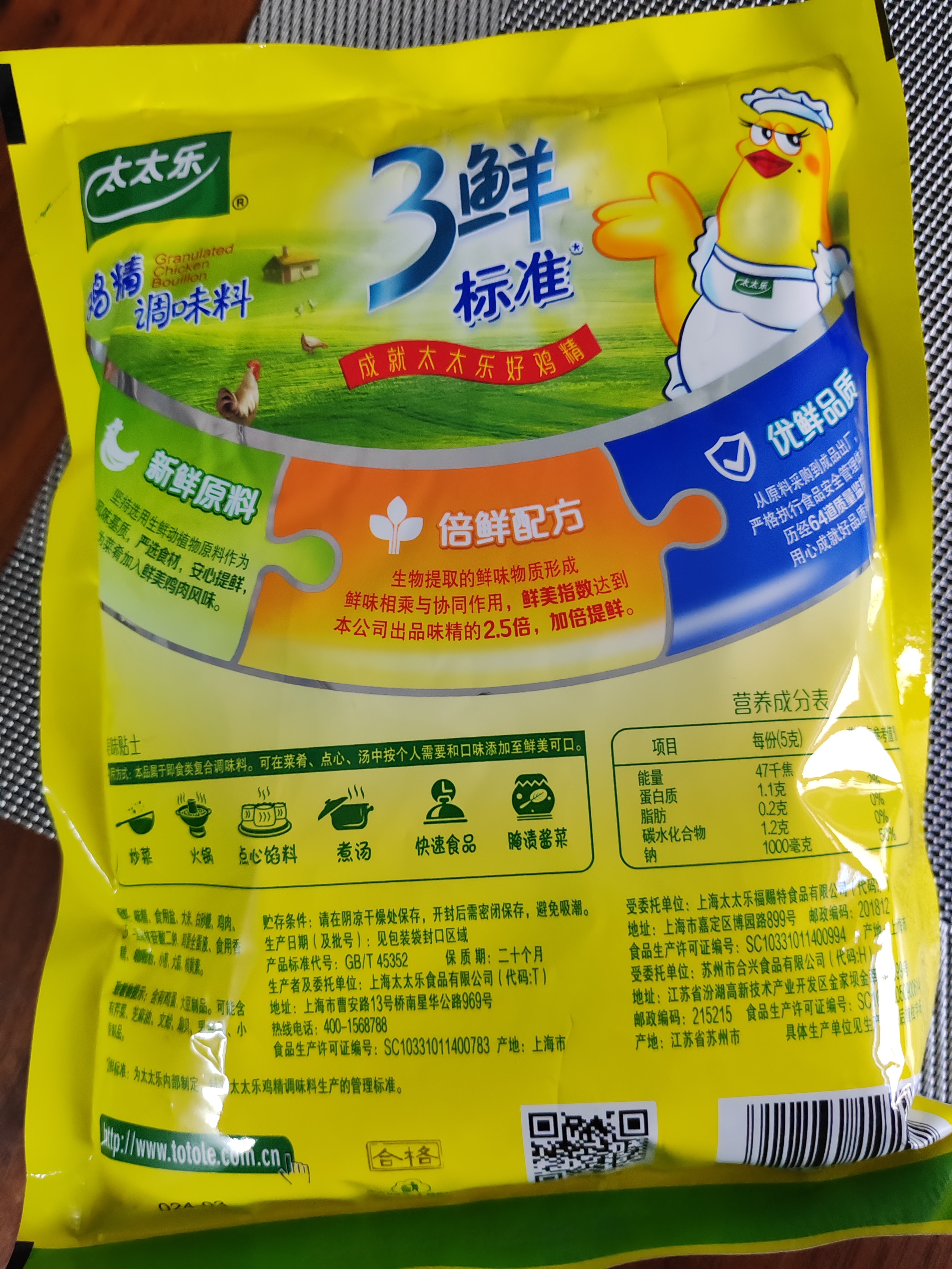 太太乐鸡精 三鲜标准 加倍提鲜 加量不加价 480g 实拍图