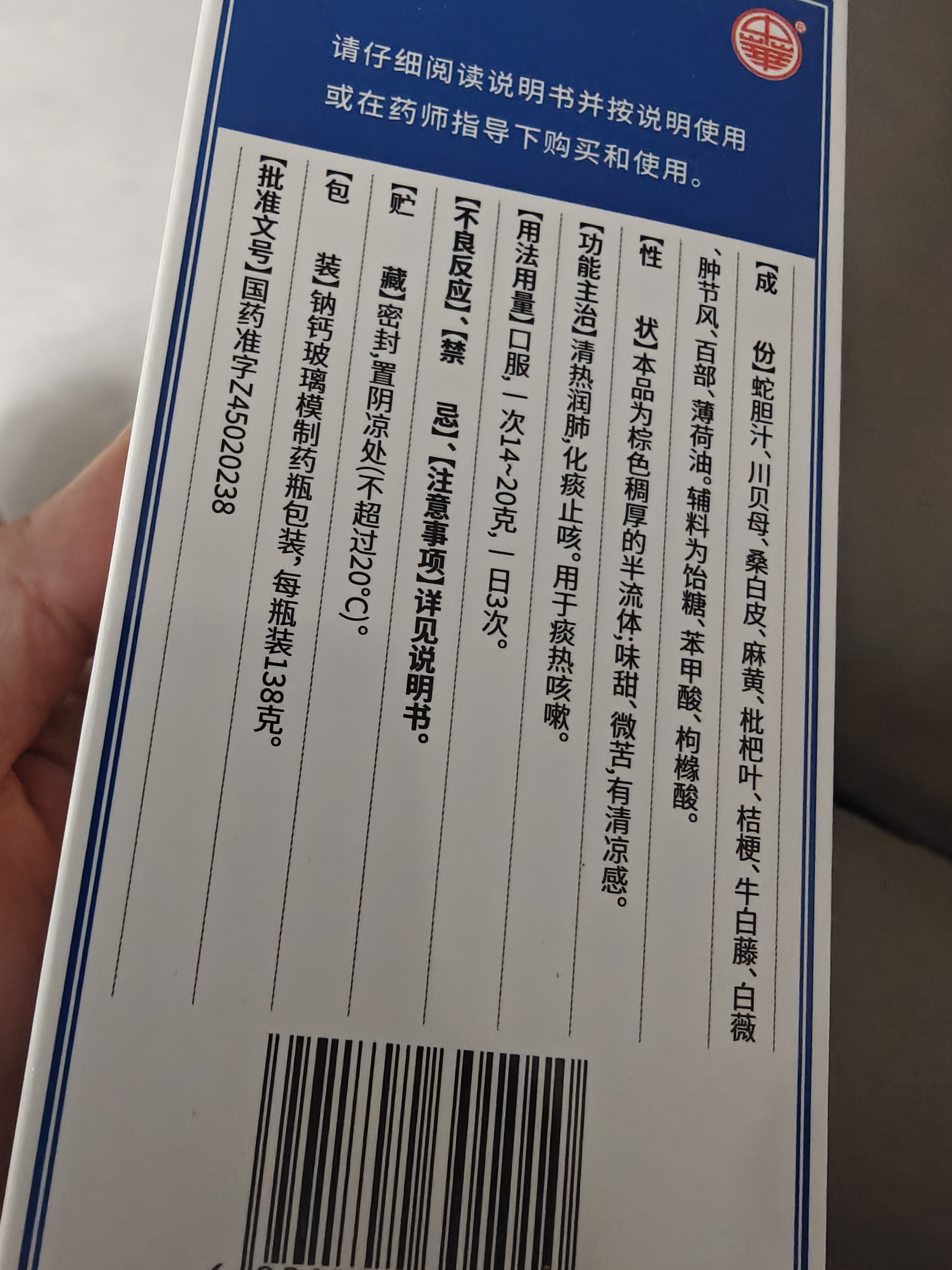 999三九强力枇杷露120ml 止咳祛痰 养阴敛肺祛痰 支气管炎 咳嗽药 枇杷 止咳糖浆 感冒咳嗽用药 实拍图