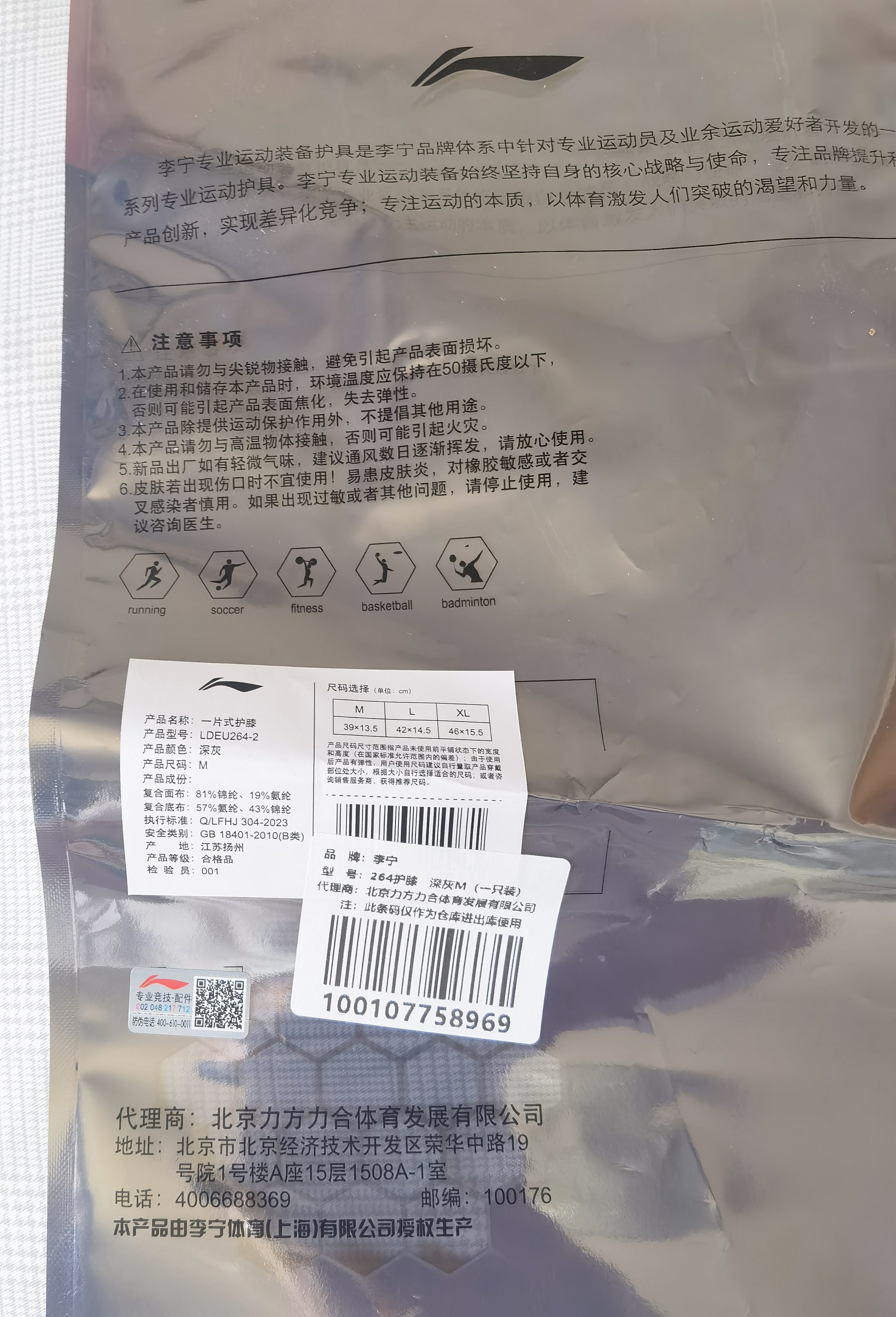 李宁（LI-NING）护膝半月板运动关节髌骨固定带男女跑步登山羽毛球膝盖护具夏季薄 实拍图
