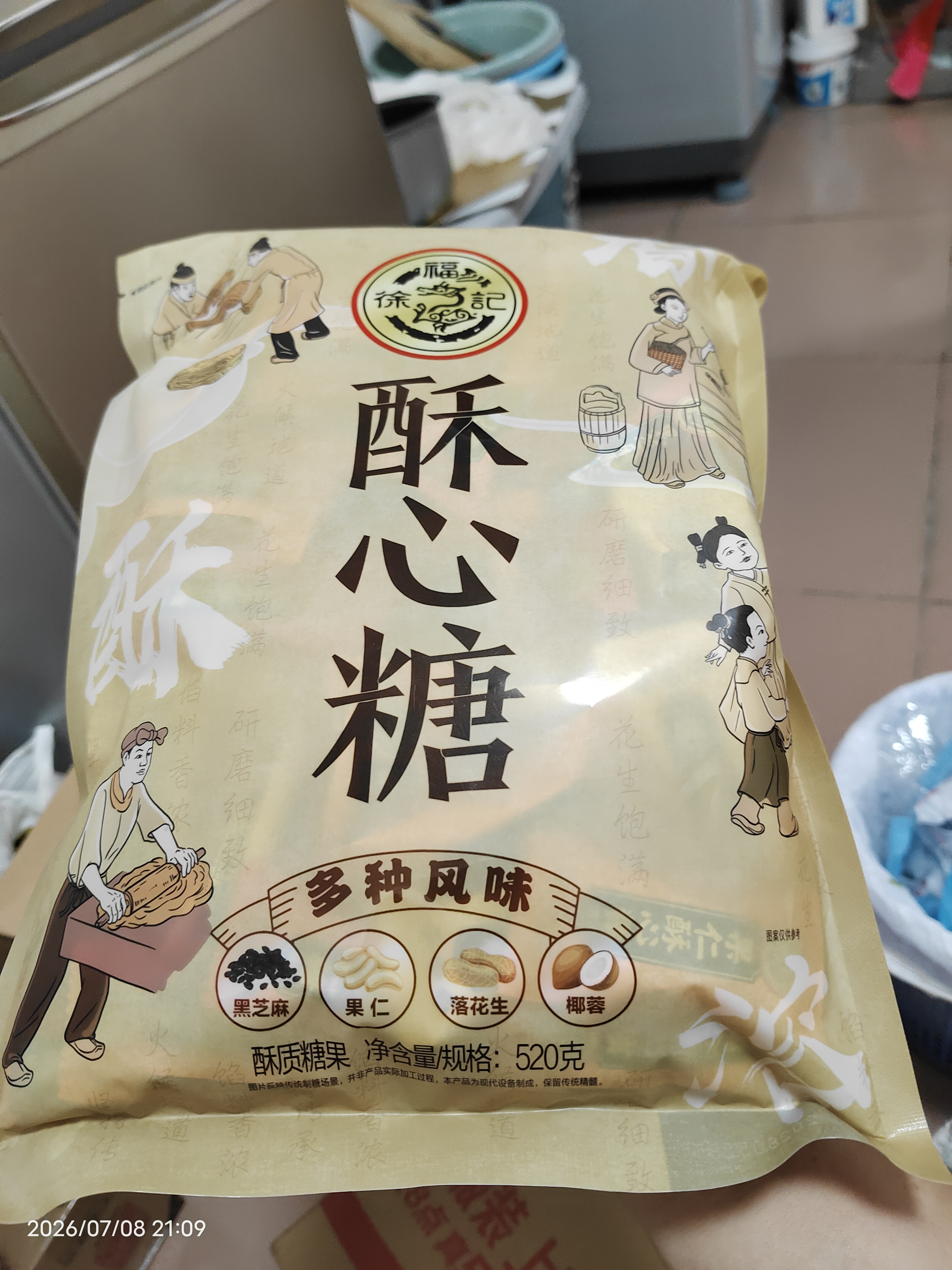 徐福记酥心糖520g(约42颗）结婚喜糖散装糖果 儿童解馋 休闲零食 实拍图