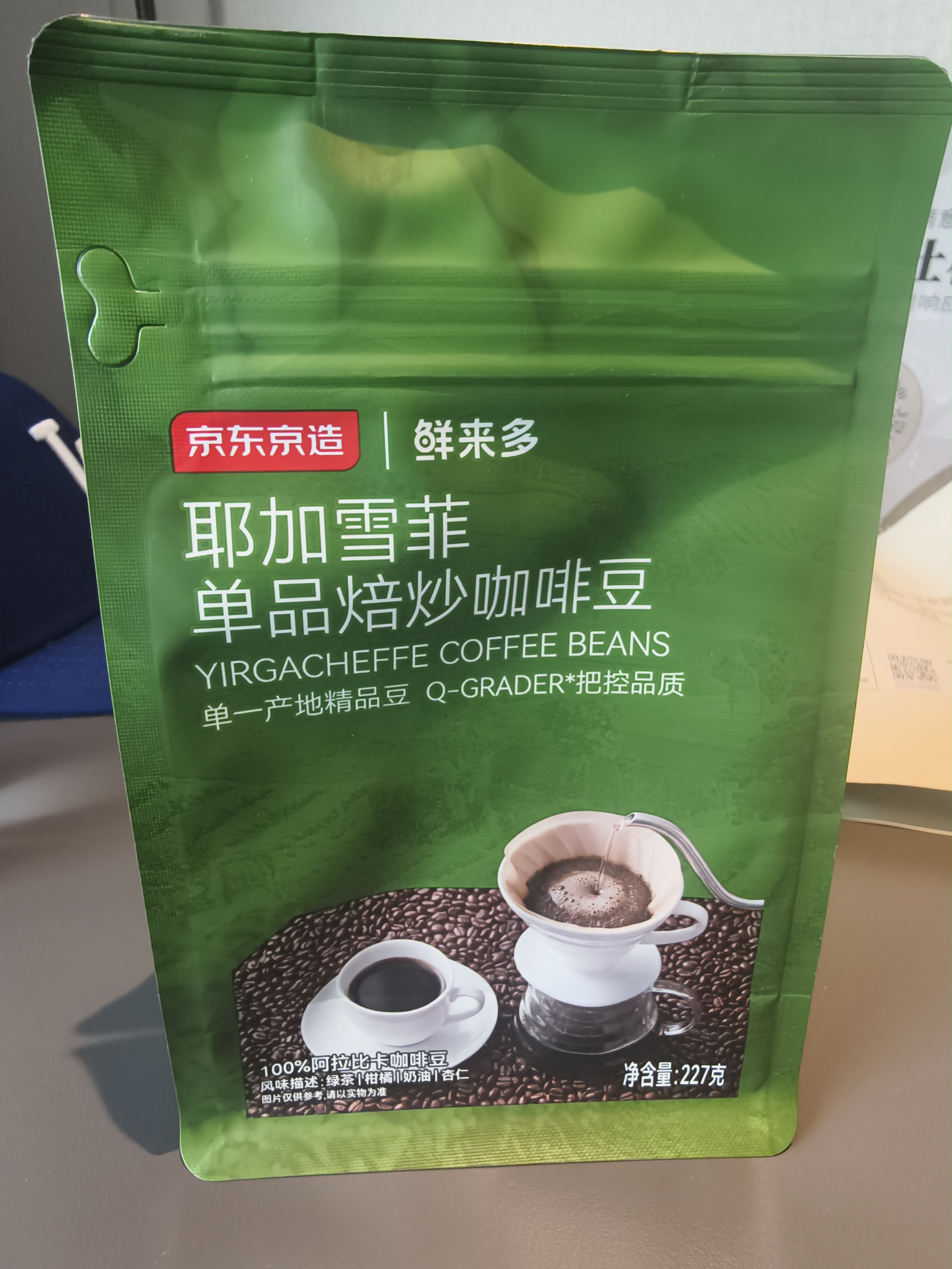 京东京造 耶加雪菲咖啡豆227g浅度烘焙水洗处理SOE精品黑咖啡手冲 实拍图
