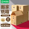 毕亚兹【百万好评】搬家纸箱有扣手60*40*50cm 5个装办公整理储物打包箱 实拍图