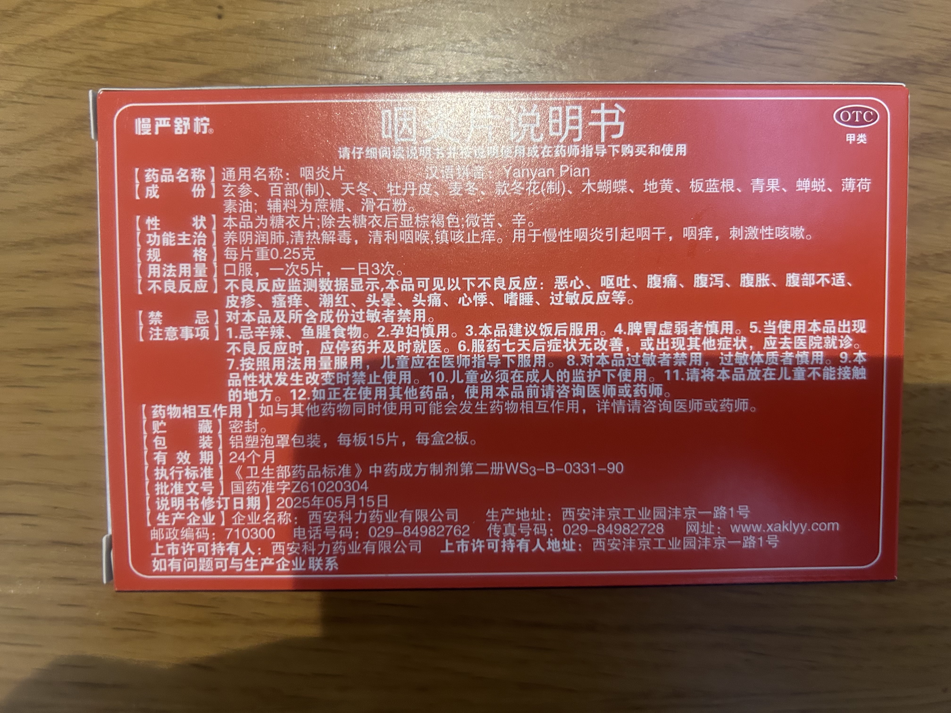 慢严舒柠咽炎片0.25g*15片*2板慢性咽炎咽干咽痒刺激性咳嗽喉咙痒干咳异物感咽喉炎 急性扁桃体炎咽喉肿痛咽炎流感甲流嗓子疼 京东大药房 实拍图