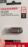 闪迪（SanDisk）128GB U盘 CZ73 安全加密 数据恢复 学习电脑办公投标 小巧便携 车载 大容量金属优盘 实拍图