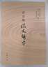 注音版说文解字 实拍图