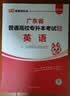 库课专升本广东2027版广东专插本教材3科小红本插本教材三本全套库克政治英语高等数学公共课专业基础课复习资料 政治+英语+高等数学 实拍图