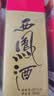西凤酒 绿瓶盒装省外版 55度  500ml*6盒 整箱装 凤香型白酒 实拍图