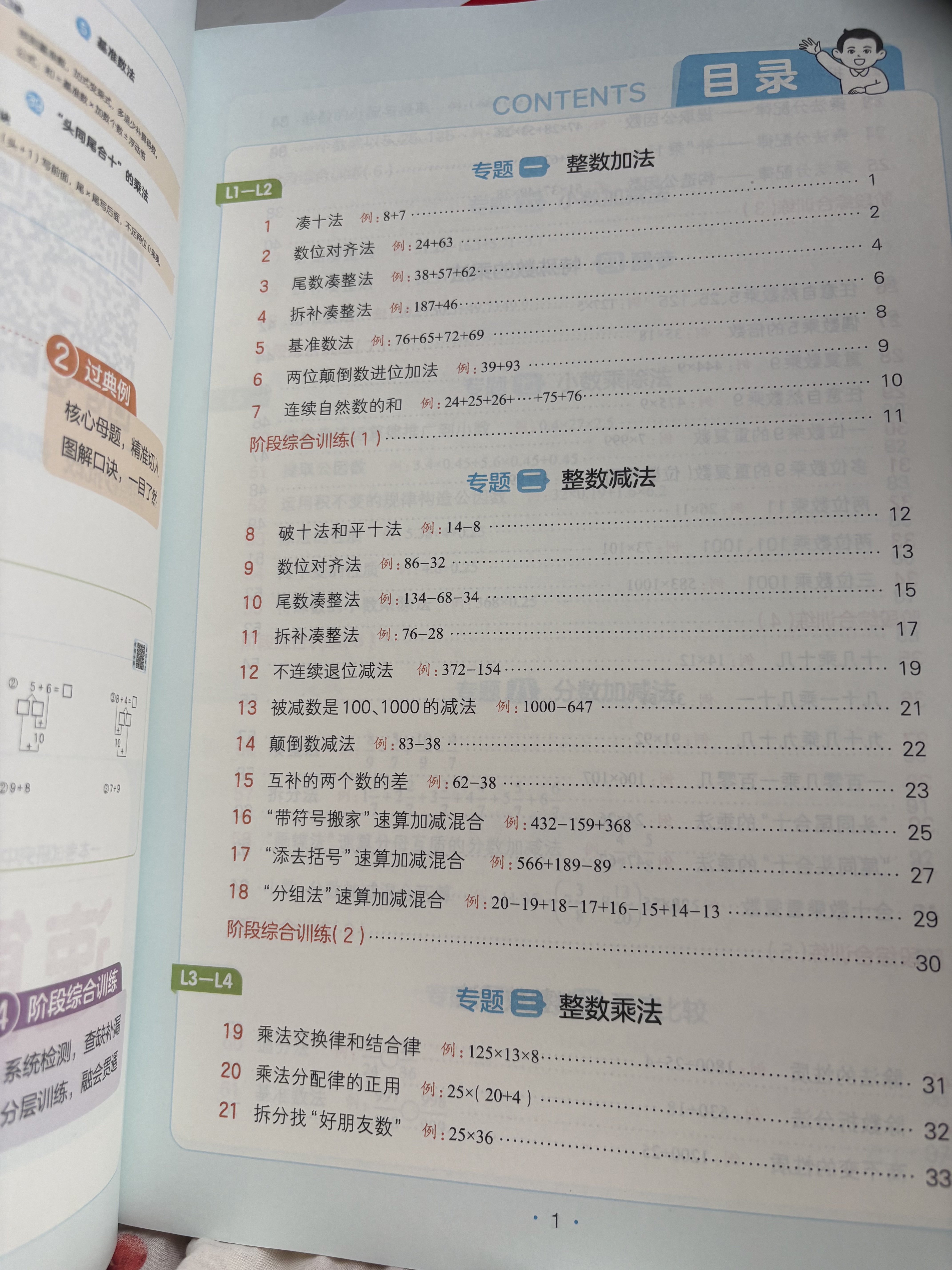 一本小学数学速算思维训练 2026导图速记速算口诀万能公式一二三四五六年级计算能力训练速算技巧一本通 实拍图
