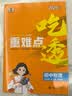 2026秋 五年中考三年模拟 53初中同步练习 物理 九年级全一册 苏科版 同步课时提分练 曲一 曲一线初中必刷题一课一练教材全解同步作业课堂笔记课时提优 开学季 实拍图