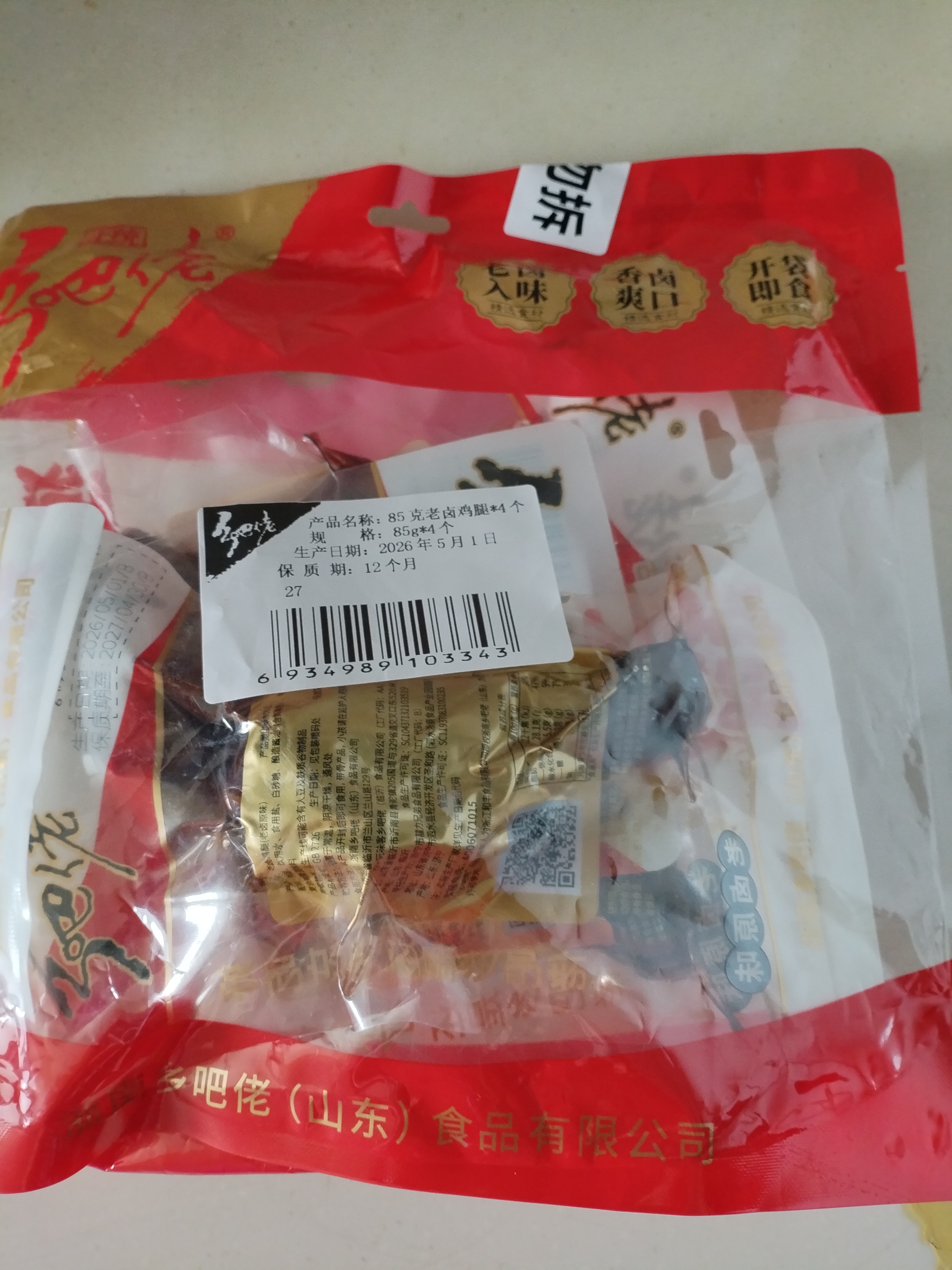 乡吧佬正宗老卤鸡腿大网红充饥休闲即食熟食卤味香零食独立包装85g*4袋 实拍图