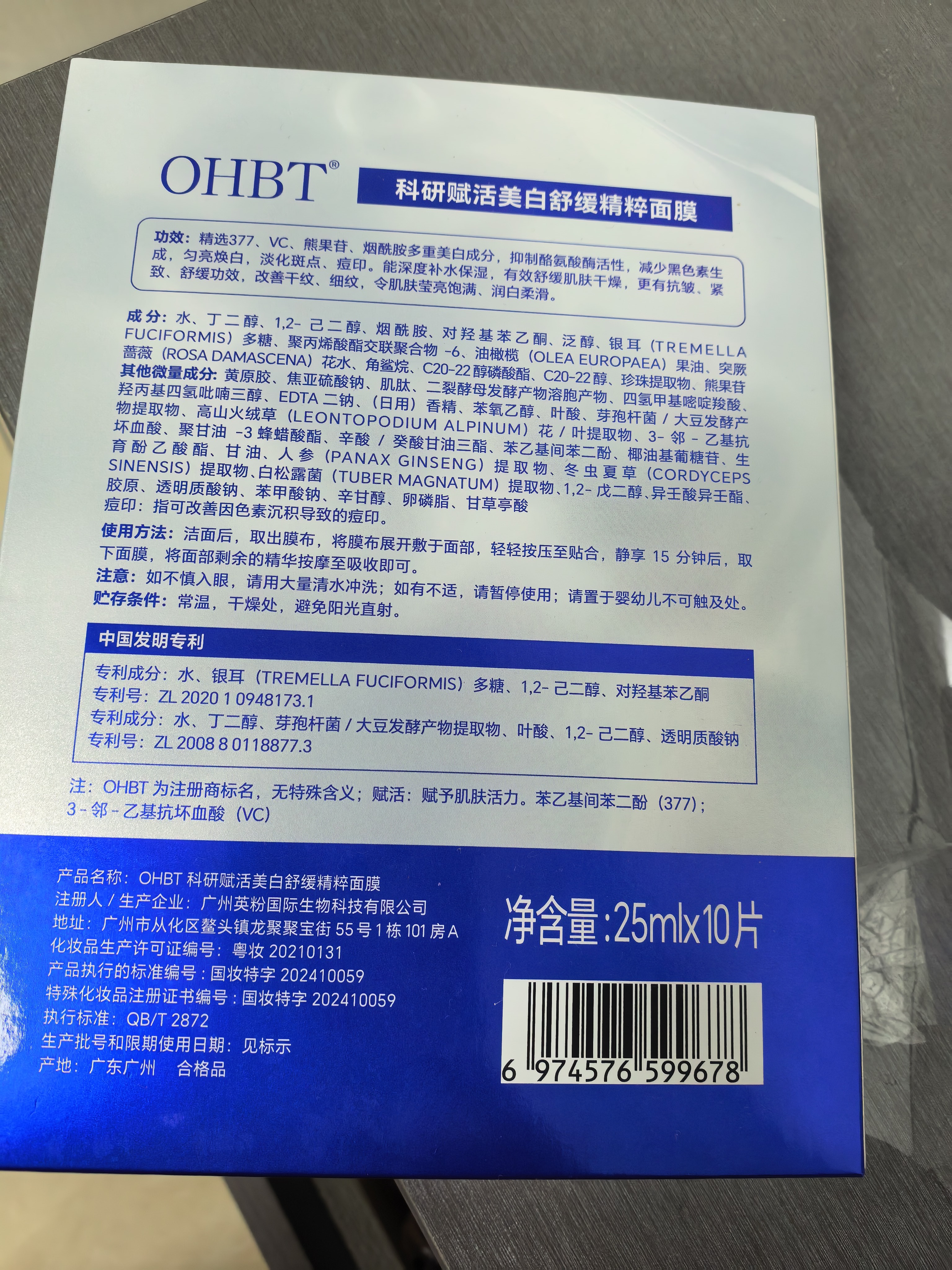 OHBT面膜美白淡斑补水保湿男女士熬夜舒缓抗皱紧致去黄气暗沉提亮肤色 实拍图
