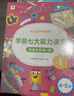 学而思 学前七大能力课堂思维启蒙第一课 幼儿园中班适用（4-5岁）1-6套装6册 幼小衔接必备 培养数学思维综合能力 配套趣味贴纸 动画视频3-6岁儿童绘本书籍读物 实拍图