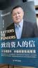 【独家印签版】董宝珍 致出资人的信 价值投资 投资心法 牛熊穿越 逆向投资 坚守信仰 证券投资 价值投资理论 资本市场 投资者关系管理 行为金融学 茅台投资案例 逆向投资 牛熊周期坚守 价值回归实战 晒单实拍图