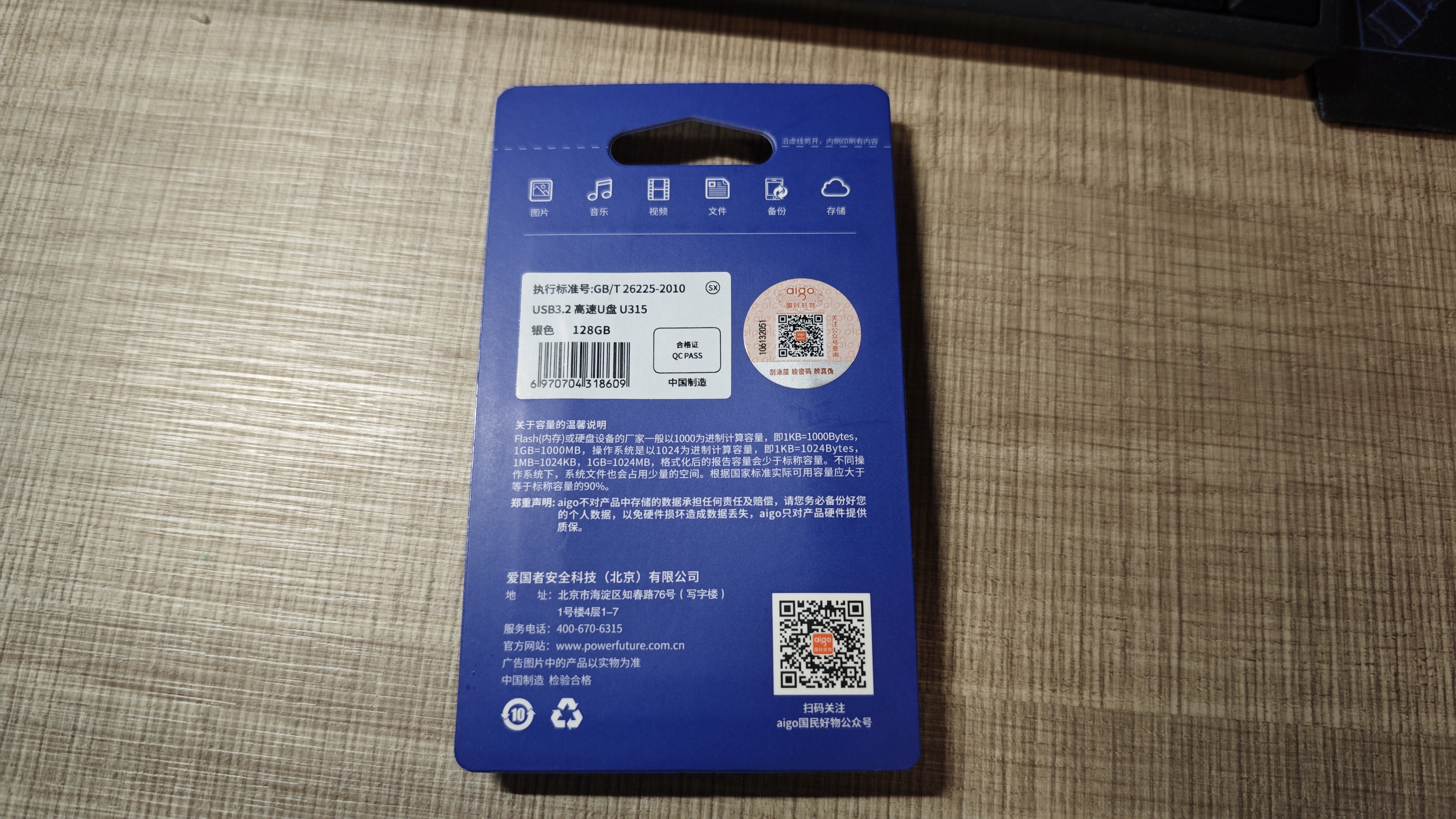 爱国者（aigo）128GB USB3.2 Gen 1 U盘 读速150MB/s U315 金属外壳  学生办公投标电脑车载通用 便携 大容量优盘 实拍图