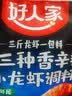 好人家盱眙十三种香辛料小龙虾调料320g-地道盱眙美味 实拍图