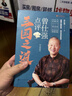 曾仕强点评三国之道（套装全四册） 实拍图