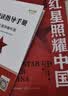 红星照耀中国 八年级上册阅读 全本无删减 中小学生课外阅读（赠名师视频课） 实拍图