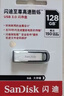 闪迪（SanDisk）128GB U盘 CZ73 安全加密 数据恢复 学习电脑办公投标 小巧便携 车载 大容量金属优盘 实拍图