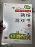 小红花我的第一本数学启蒙贴纸游戏书5-6岁（全6册）数学思维训练书幼儿园大班教具幼小衔接绘本算术书智力开发全脑思维逻辑训练贴纸书自主阅读 实拍图