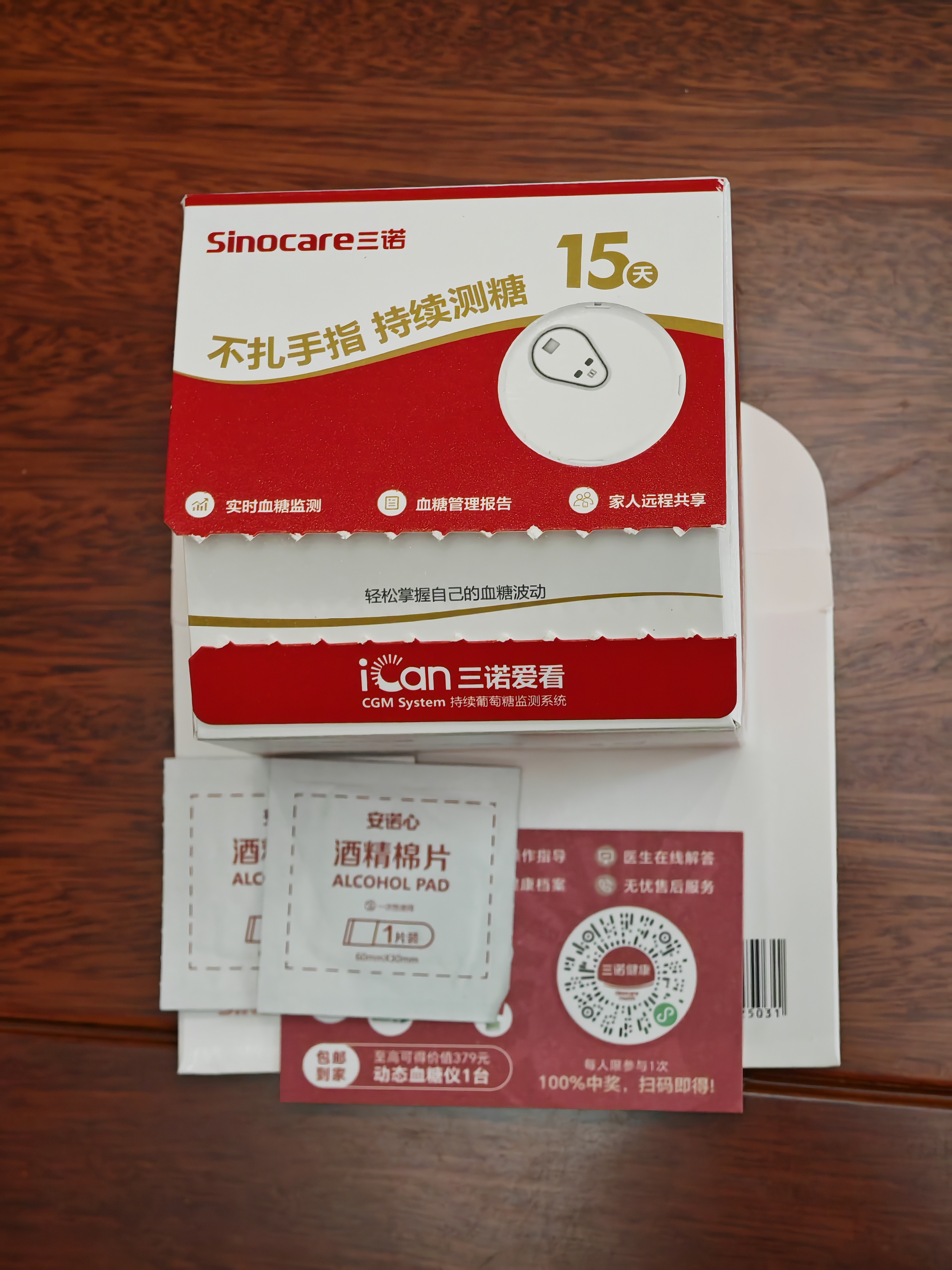 三诺爱看动态血糖仪家用免扎针免校准医用精准24小时持续监测I3 1盒装 实拍图