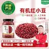 九月的诗有机红小豆2斤红豆沙打豆浆五谷杂粮东北粗粮大米伴侣八宝粥原料 实拍图