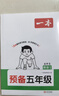一本预备五年级英语PEP版 2026秋小学生课本知识预习规划暑假衔接作业必备单词语法阅读理解专项训练 晒单实拍图