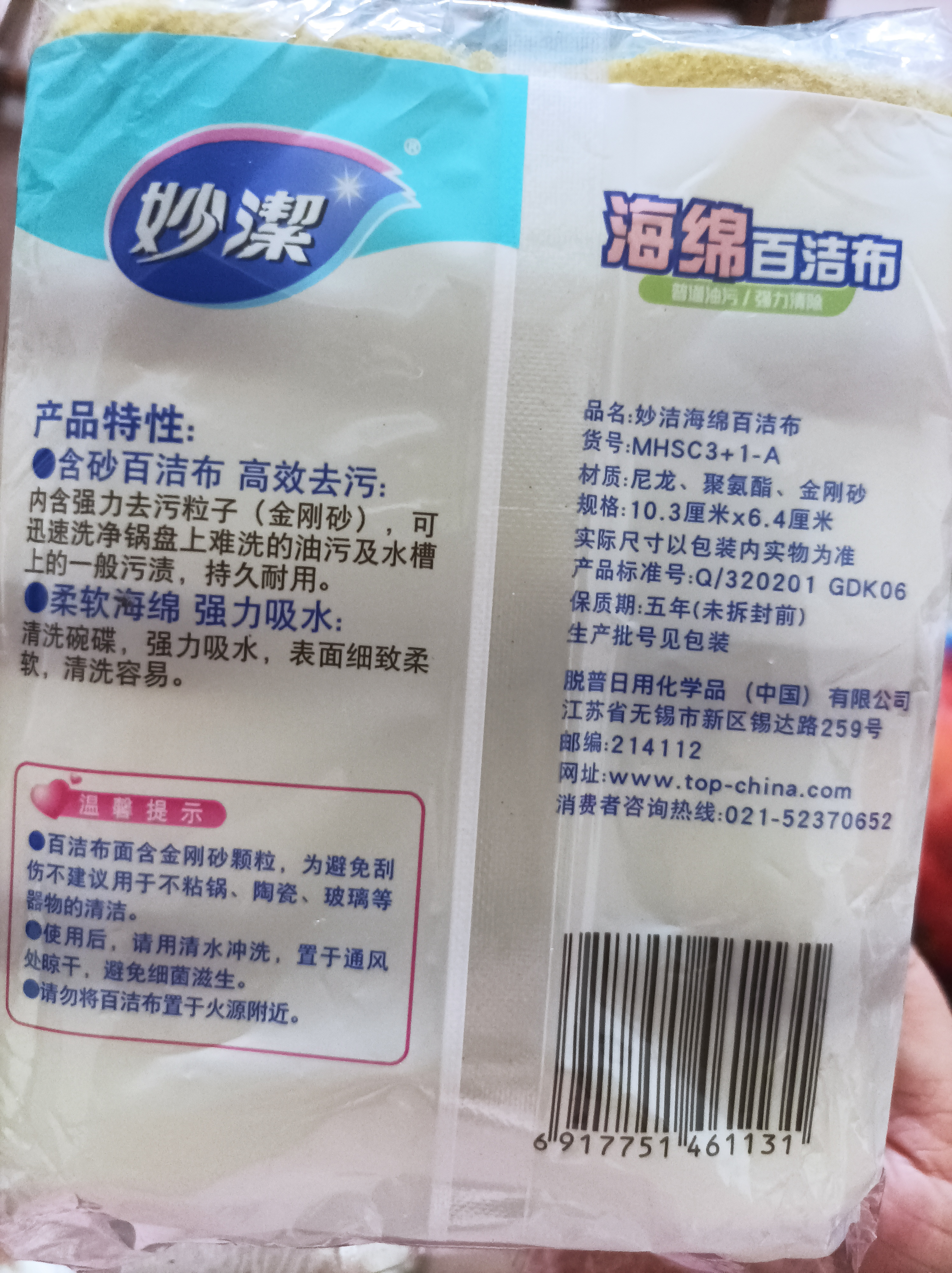 妙洁（MIAOJIE）海绵百洁布洗锅洗碗巾竹纤维百洁擦厨房家用铁锅餐具去油污 海绵百洁布4片装 实拍图