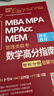 【官方正版】2027管综联考教材陈剑赵鑫全MBA/MPA/MPAcc/MEM199管理联考与396经济类联考综合能力陈剑数学高分指南赵鑫全逻辑精点孙永逻辑写作英语分册 2027陈剑数学高分指南+数学分 实拍图