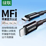 绿联【官方MFi认证】适用苹果14/13充电线Type-C数据线PD30/20W快充Lightning接口iPhone手机1米 实拍图