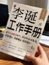 【自营包邮】李诞工作手册 印签万字全新增订 首次系统公开自媒体创作秘诀 持续输出高频输出诚实输出 全民表达时代 逐字稿 发心耐心利他心 实拍图